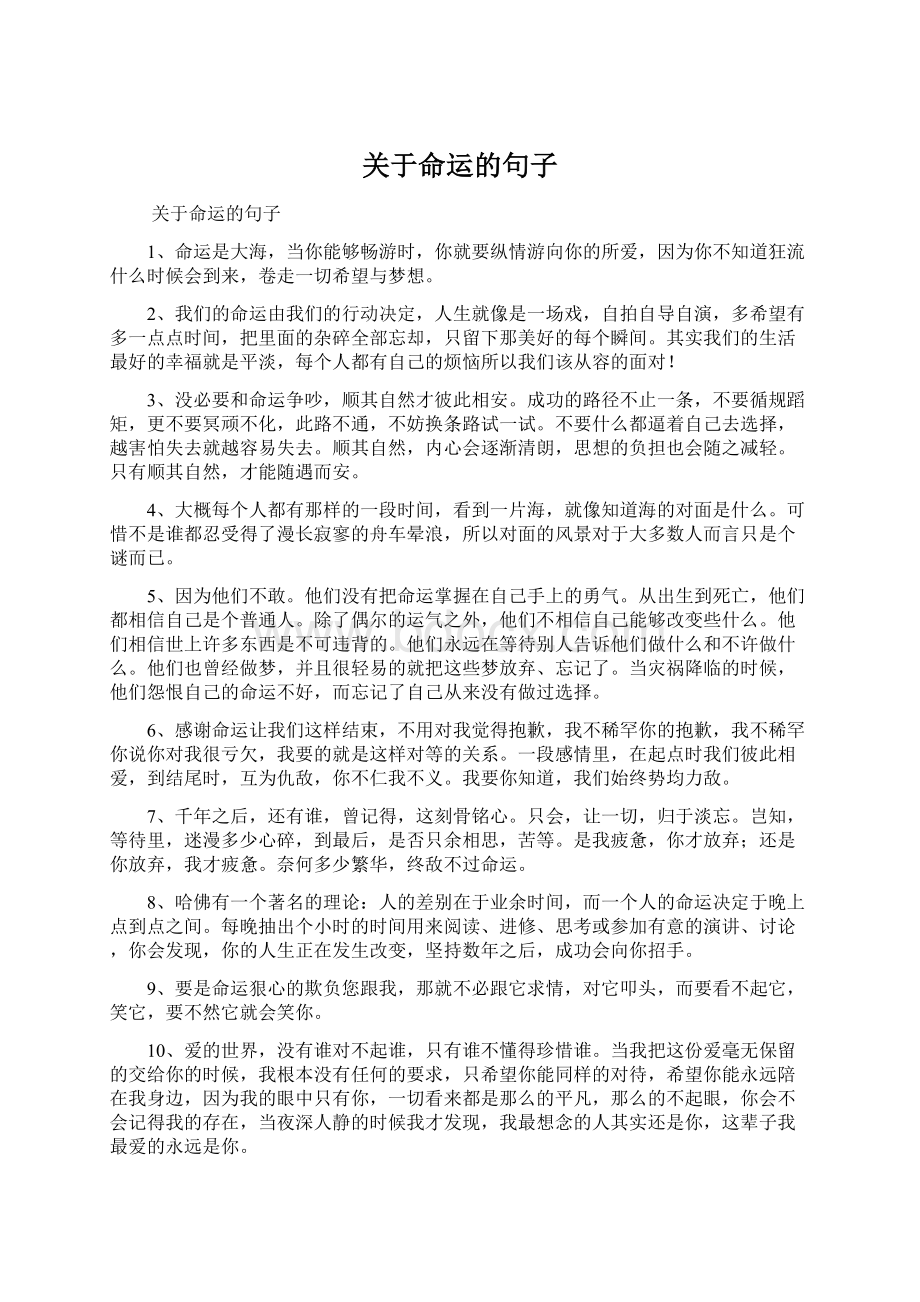 关于命运的句子文档格式.docx_第1页