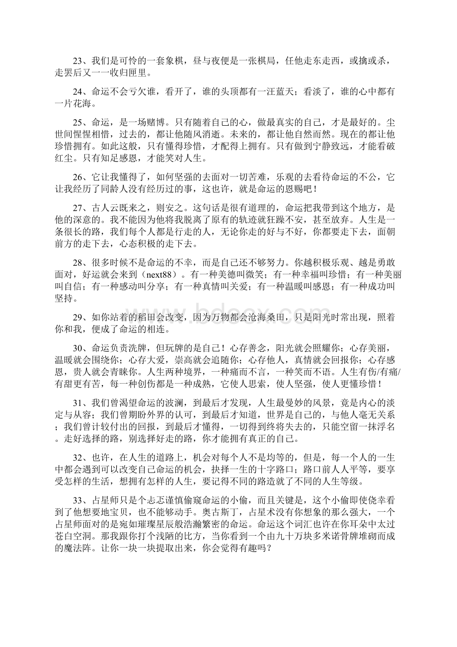 关于命运的句子文档格式.docx_第3页