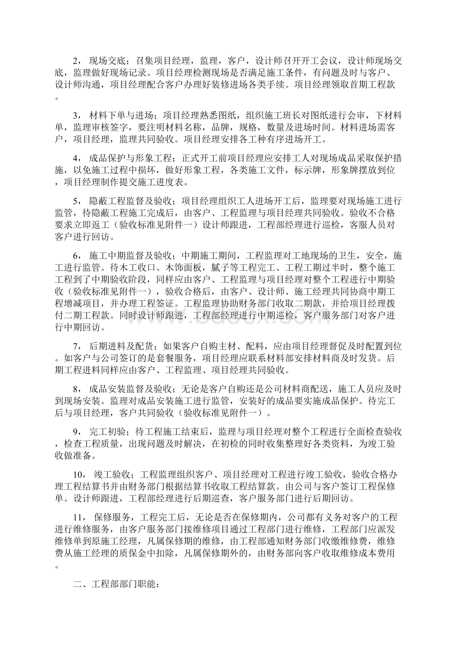 工程部岗位职责及工作流程电子教案Word格式文档下载.docx_第3页