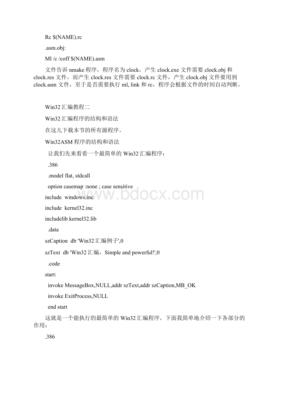 罗云彬的Win32汇编教程Word格式文档下载.docx_第3页