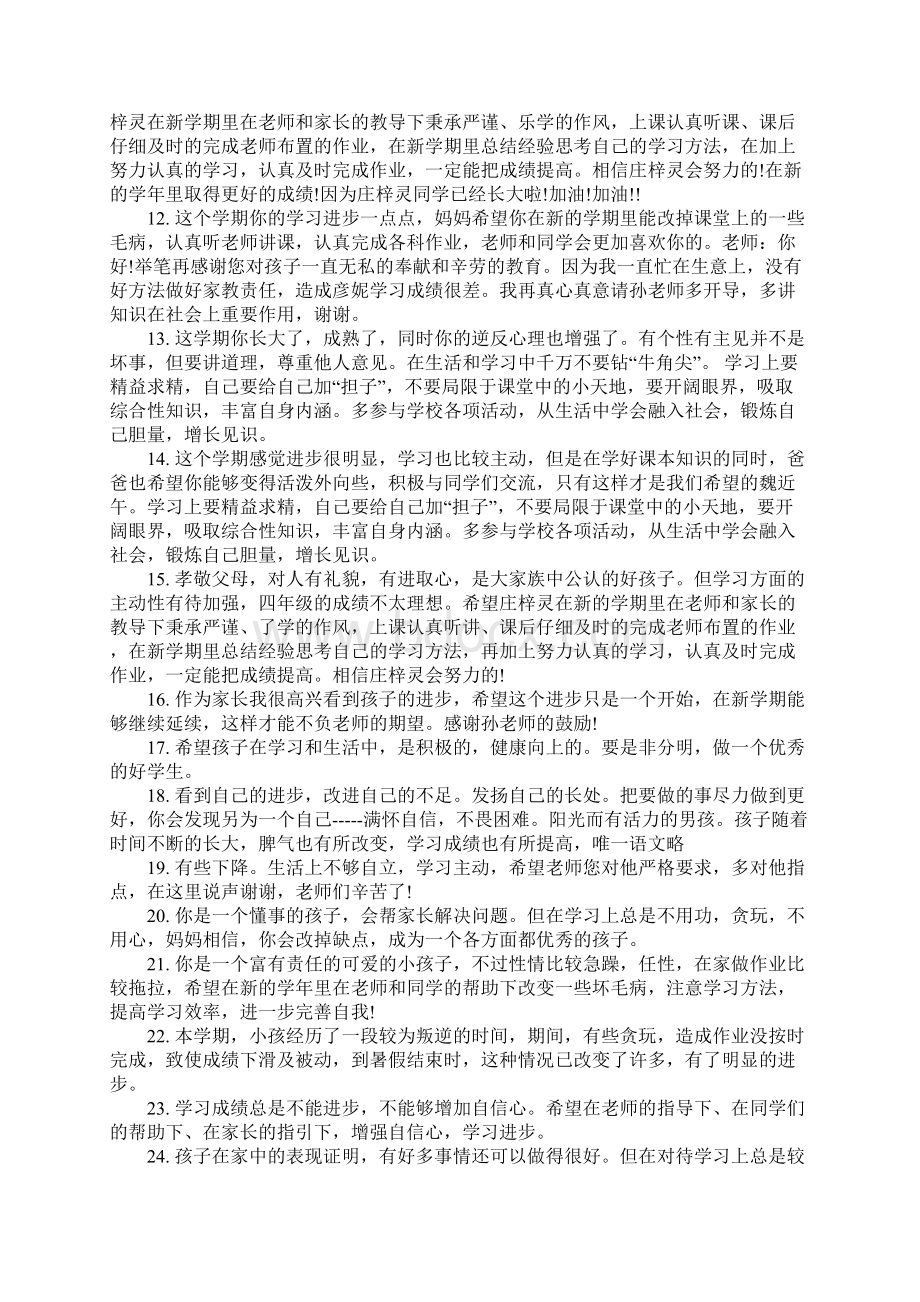 高三学生自我综合评语.docx_第2页