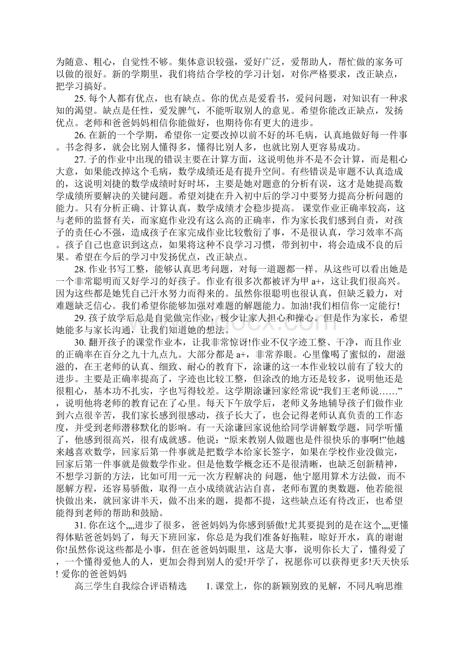 高三学生自我综合评语.docx_第3页