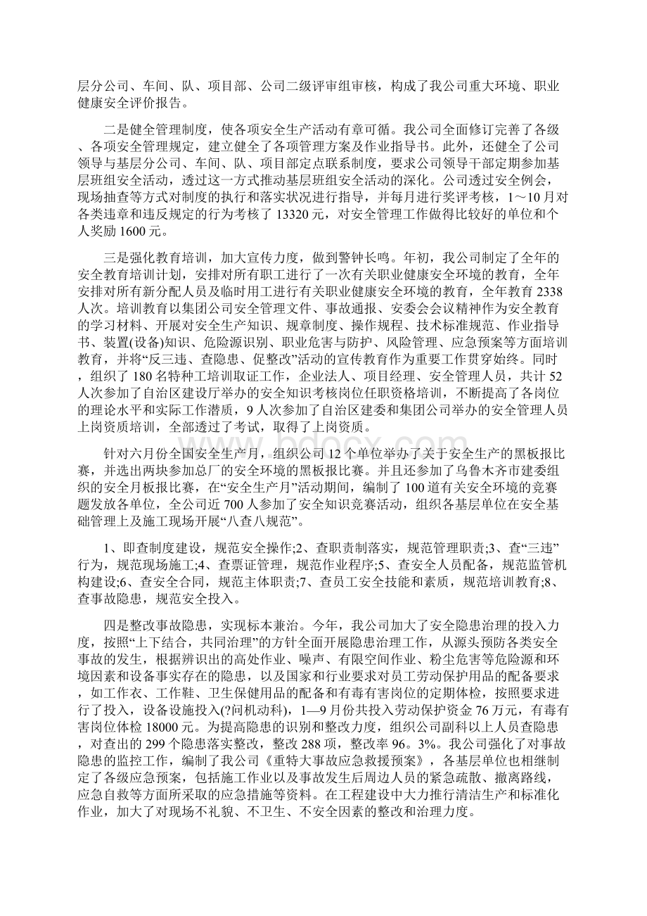 安全教育个人年度工作总结三篇与安全教育工作个人小结3篇汇编Word格式.docx_第2页