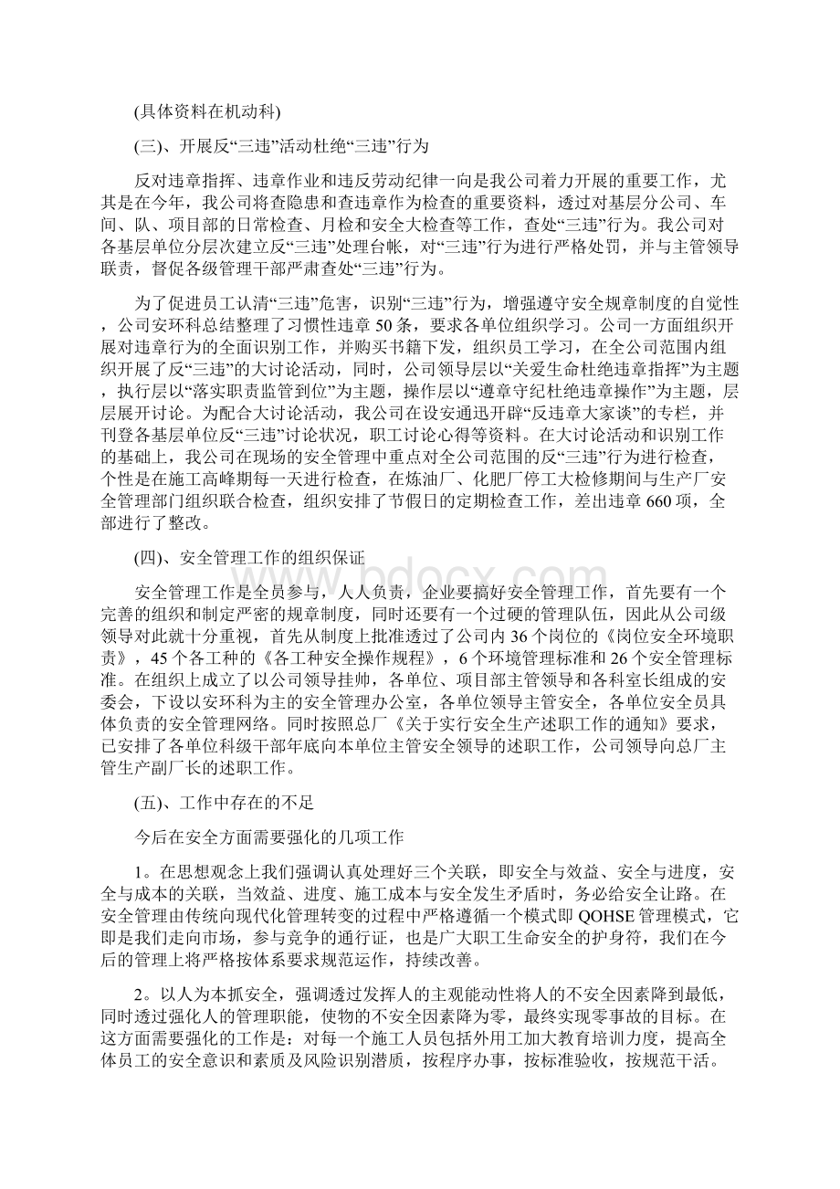 安全教育个人年度工作总结三篇与安全教育工作个人小结3篇汇编Word格式.docx_第3页