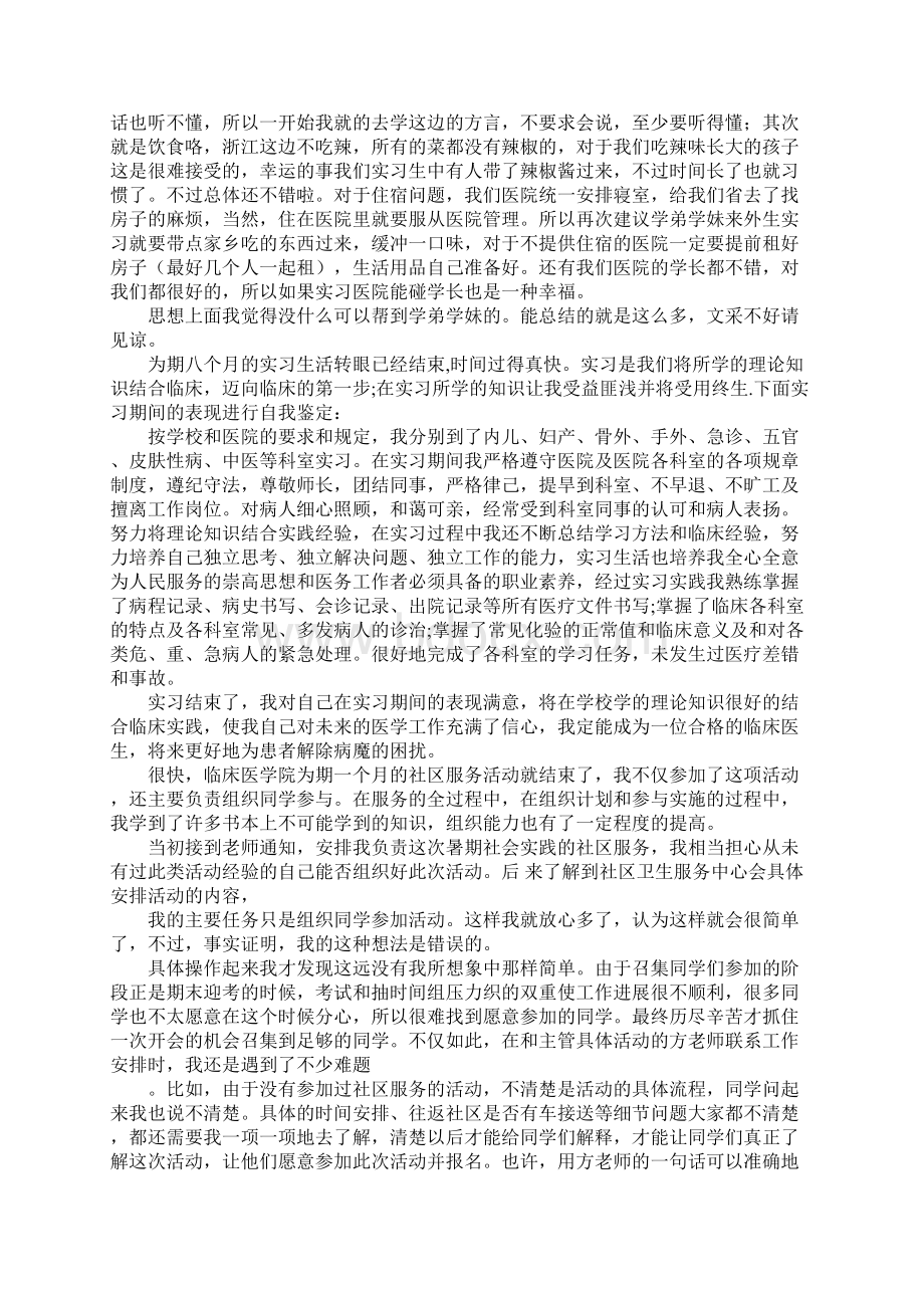 临床医学心得体会精选22篇.docx_第3页