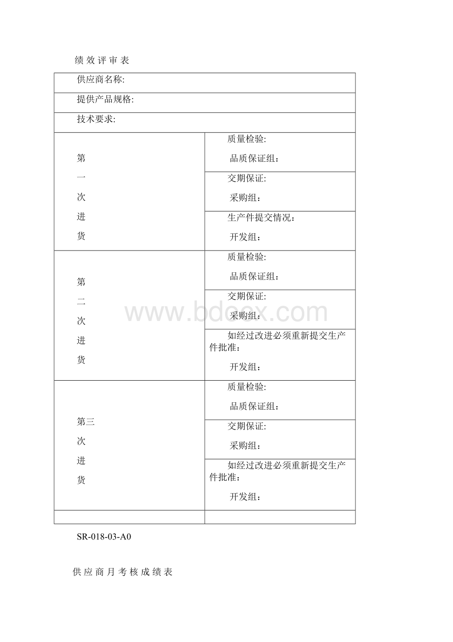 供应商管理表单.docx_第2页