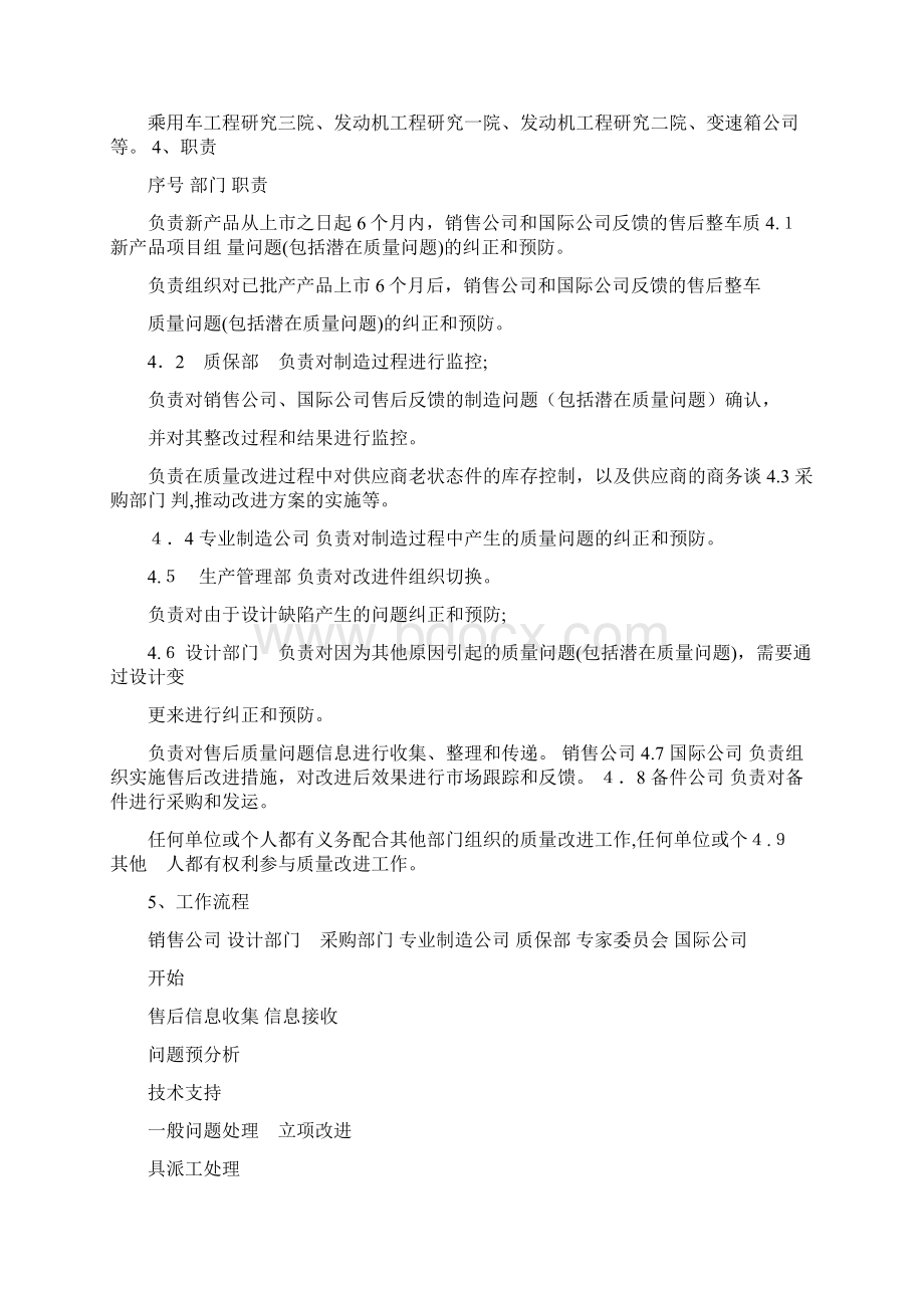 售后质量问题闭环管理办法修订版.docx_第2页