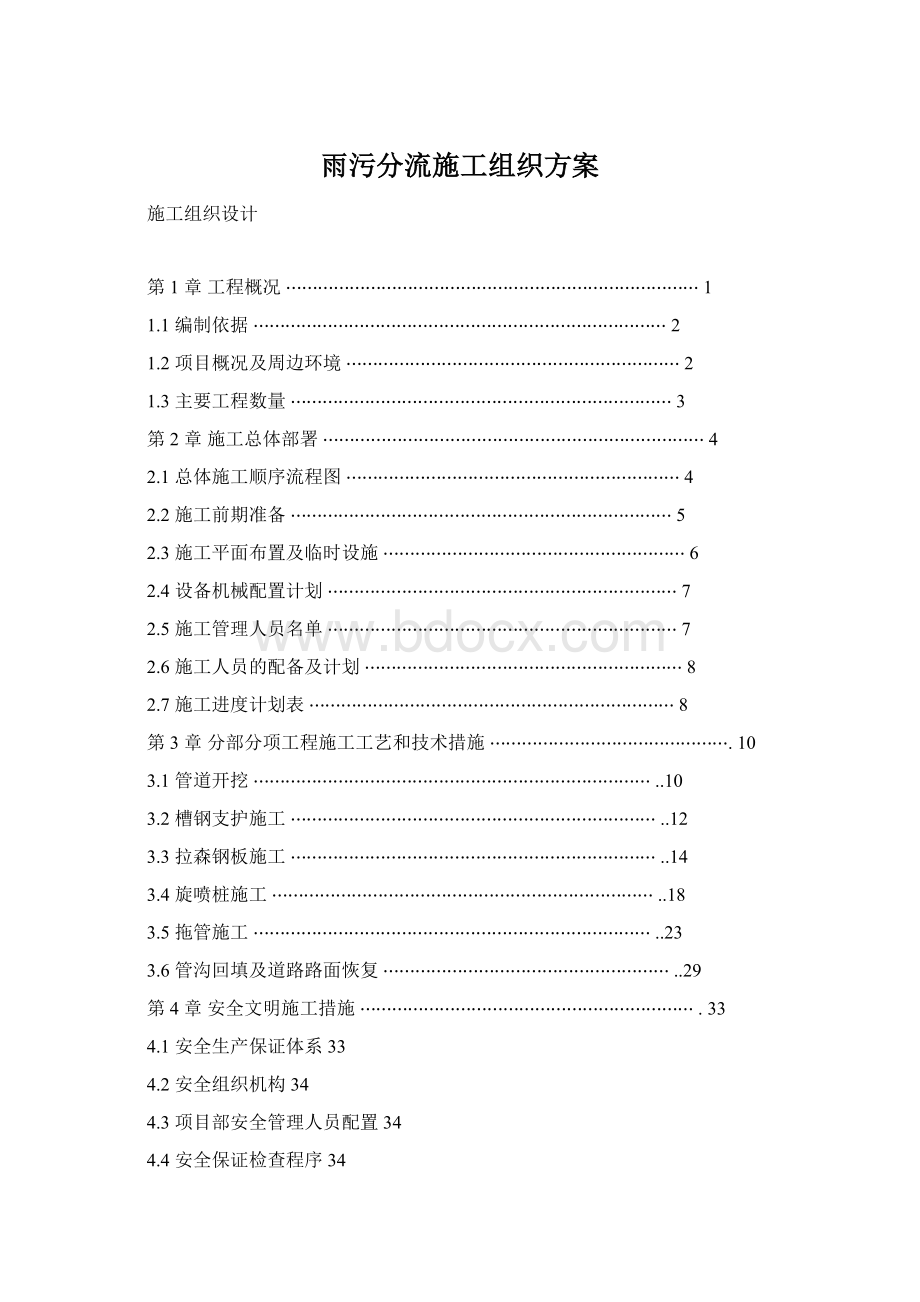 雨污分流施工组织方案.docx