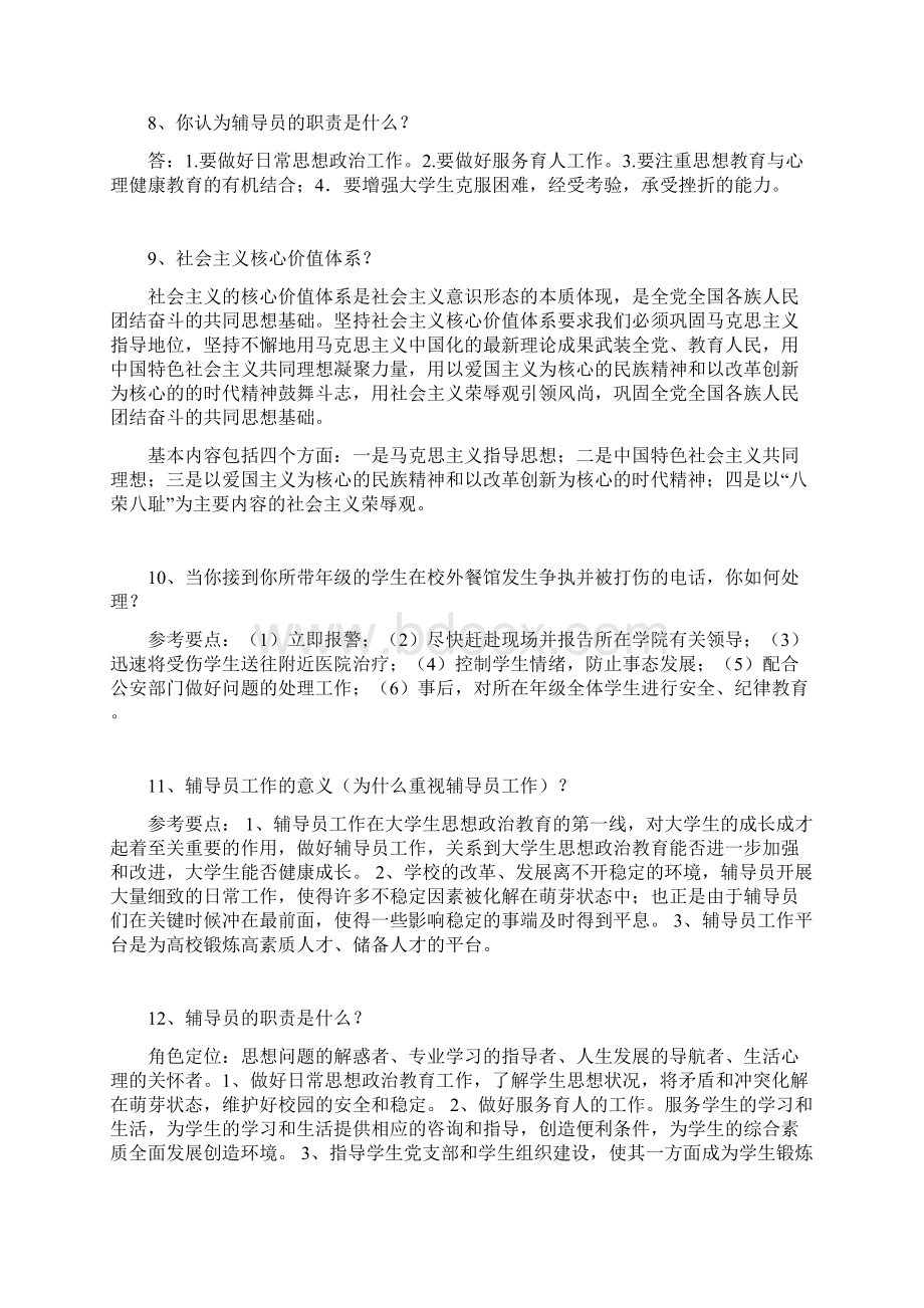 辅导员笔试试题集锦.docx_第3页