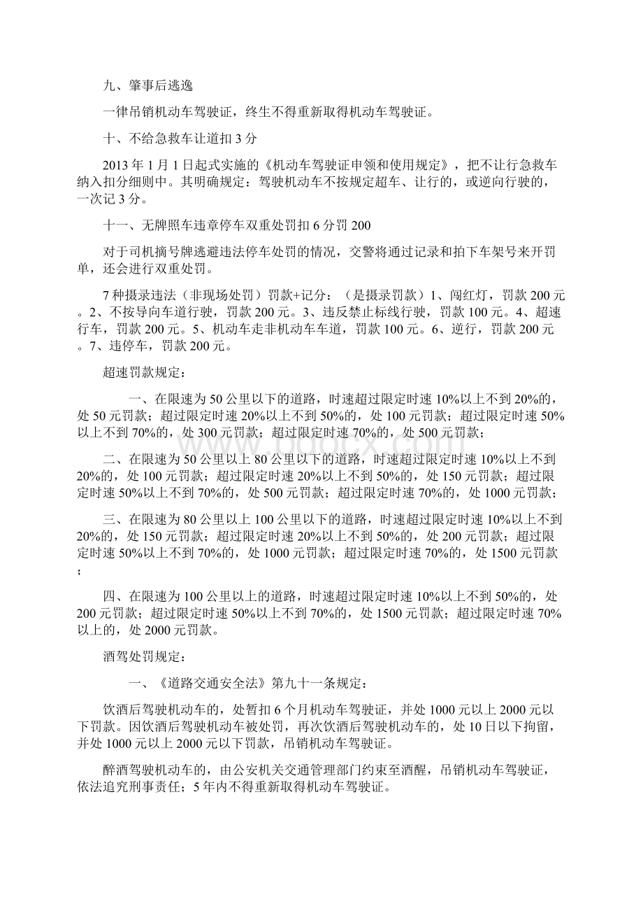 交通法规扣分细则新规定Word格式.docx_第2页