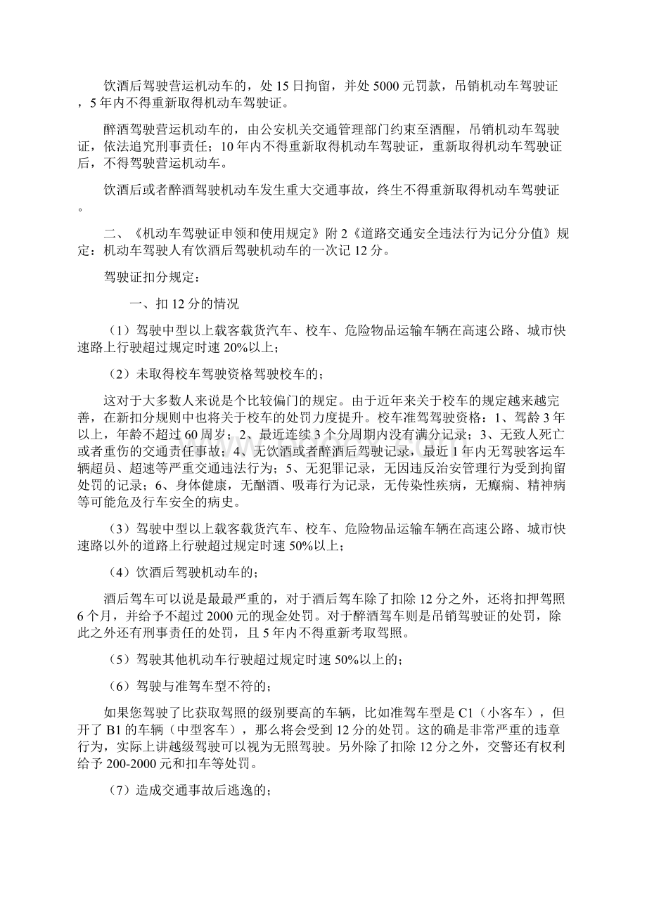 交通法规扣分细则新规定.docx_第3页