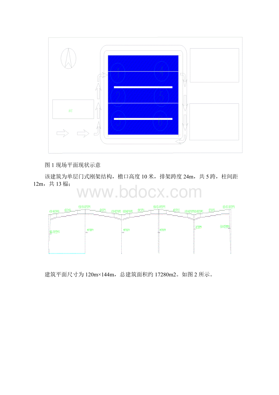 钢结构拆除方案Word文件下载.docx_第2页