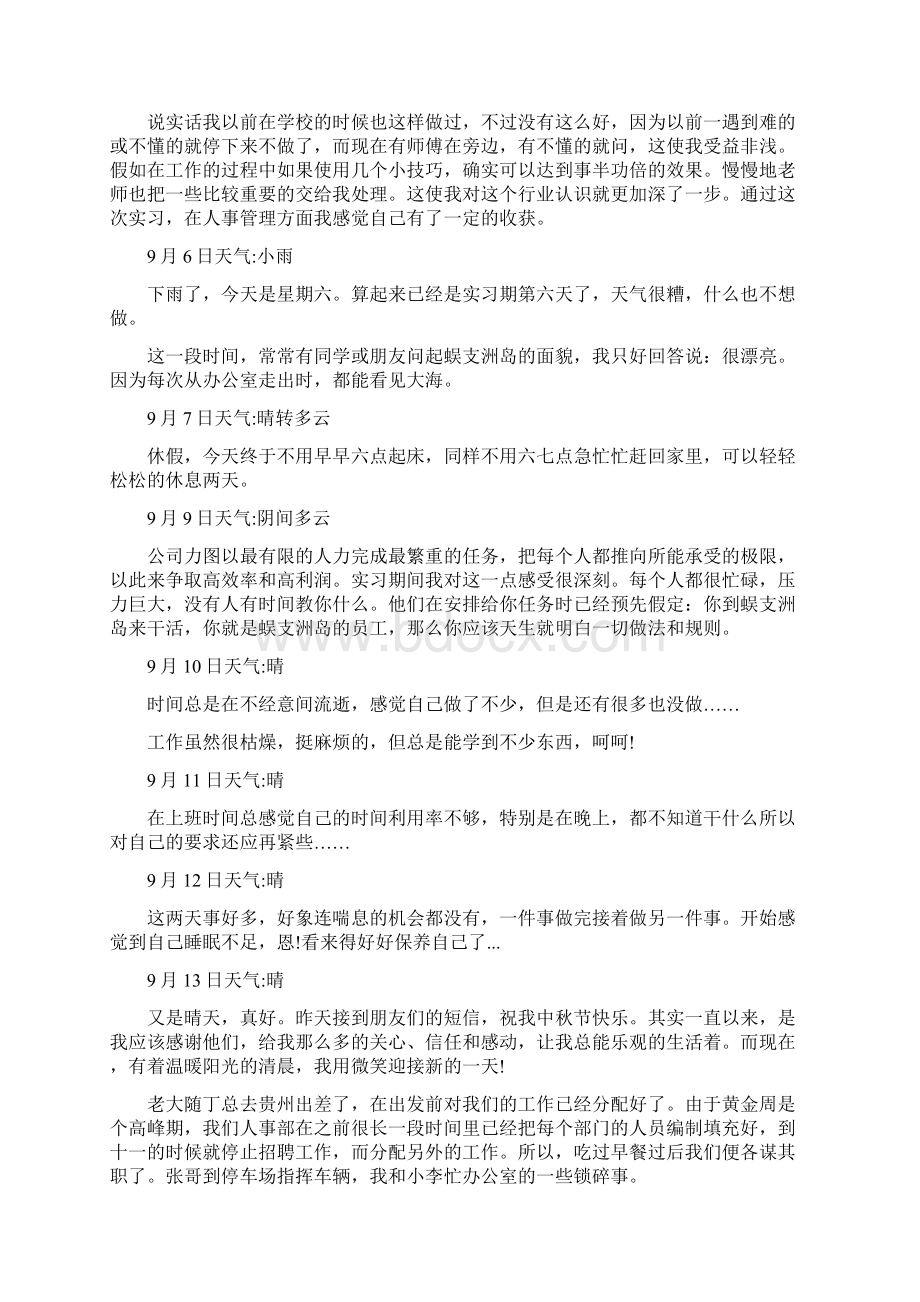 万能实习日记Word格式.docx_第2页