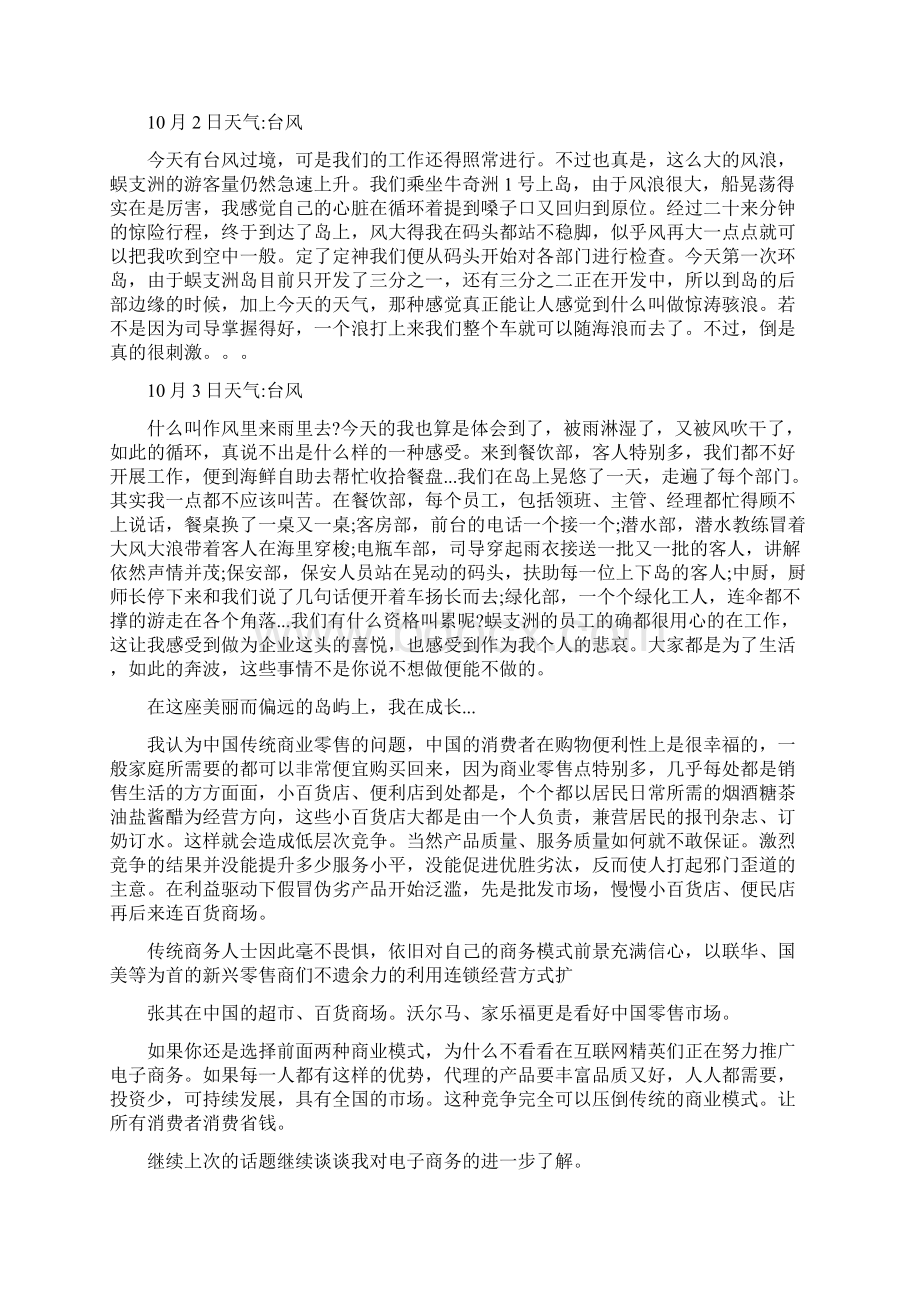 万能实习日记Word格式.docx_第3页