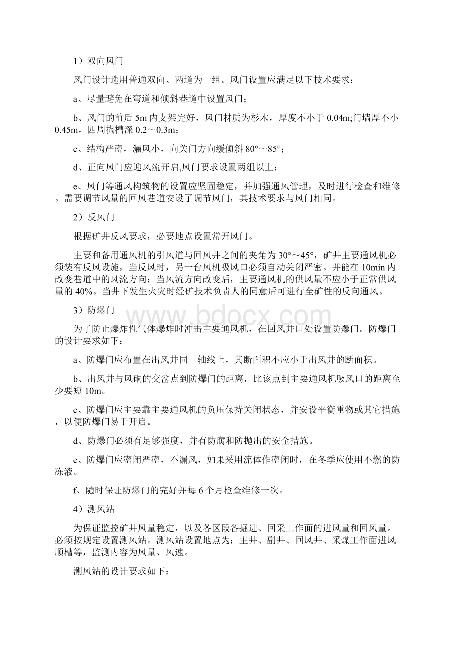 煤矿重大灾害防治工作实施计划方案文档格式.docx_第3页