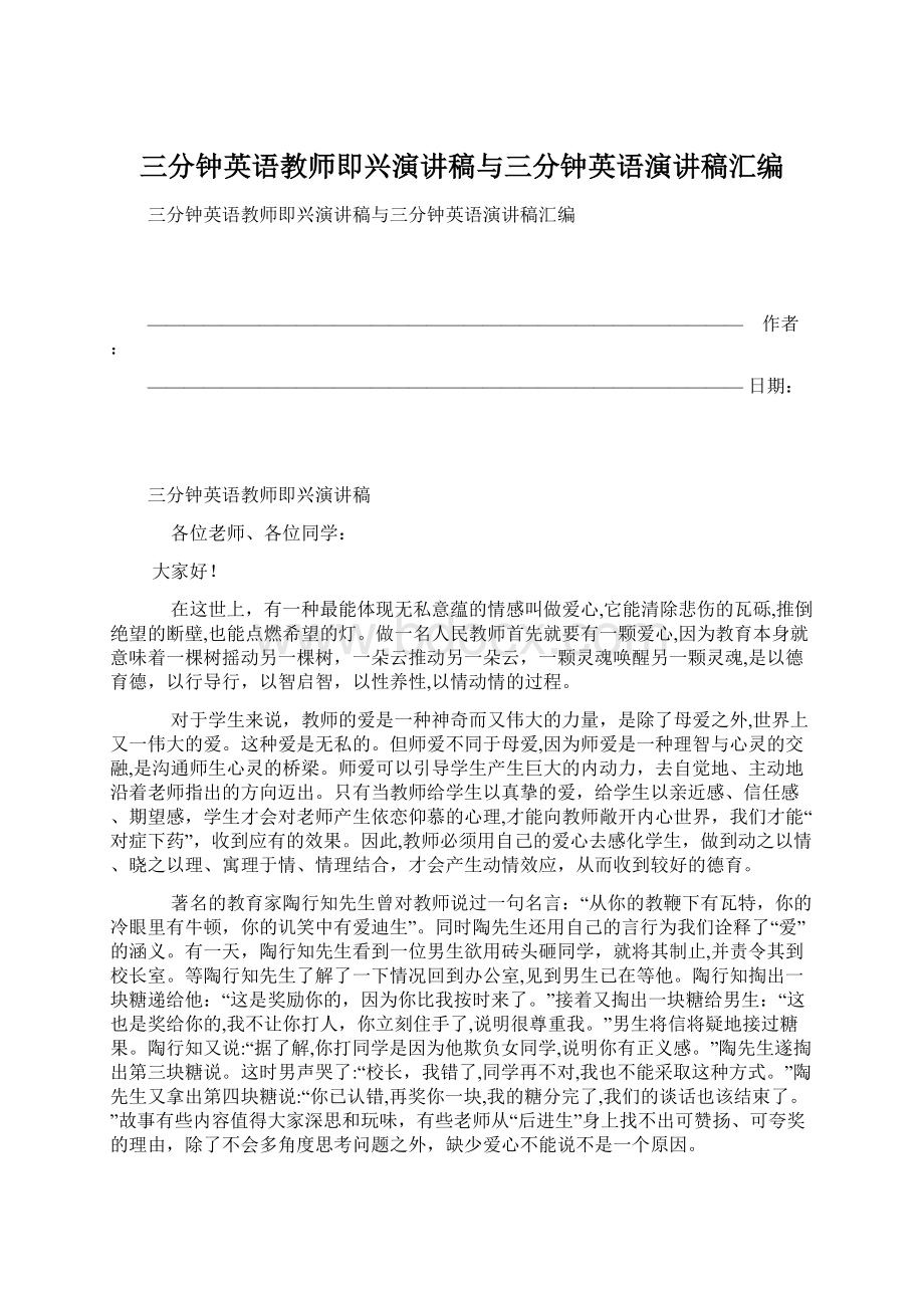 三分钟英语教师即兴演讲稿与三分钟英语演讲稿汇编.docx_第1页