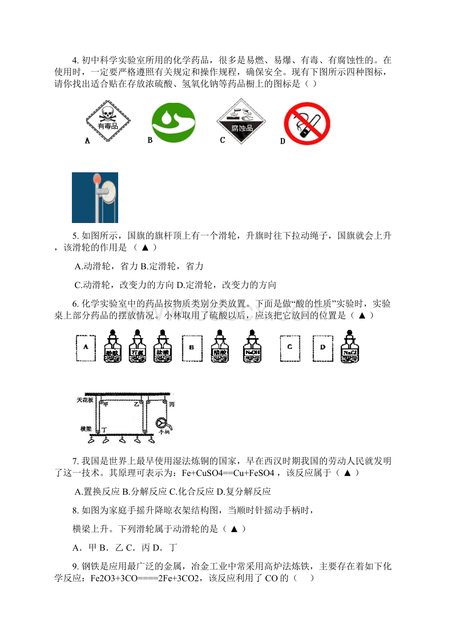 浙江省温州乐青乐成公立学校届九年级上学期期中考试科学附答案442255.docx_第2页