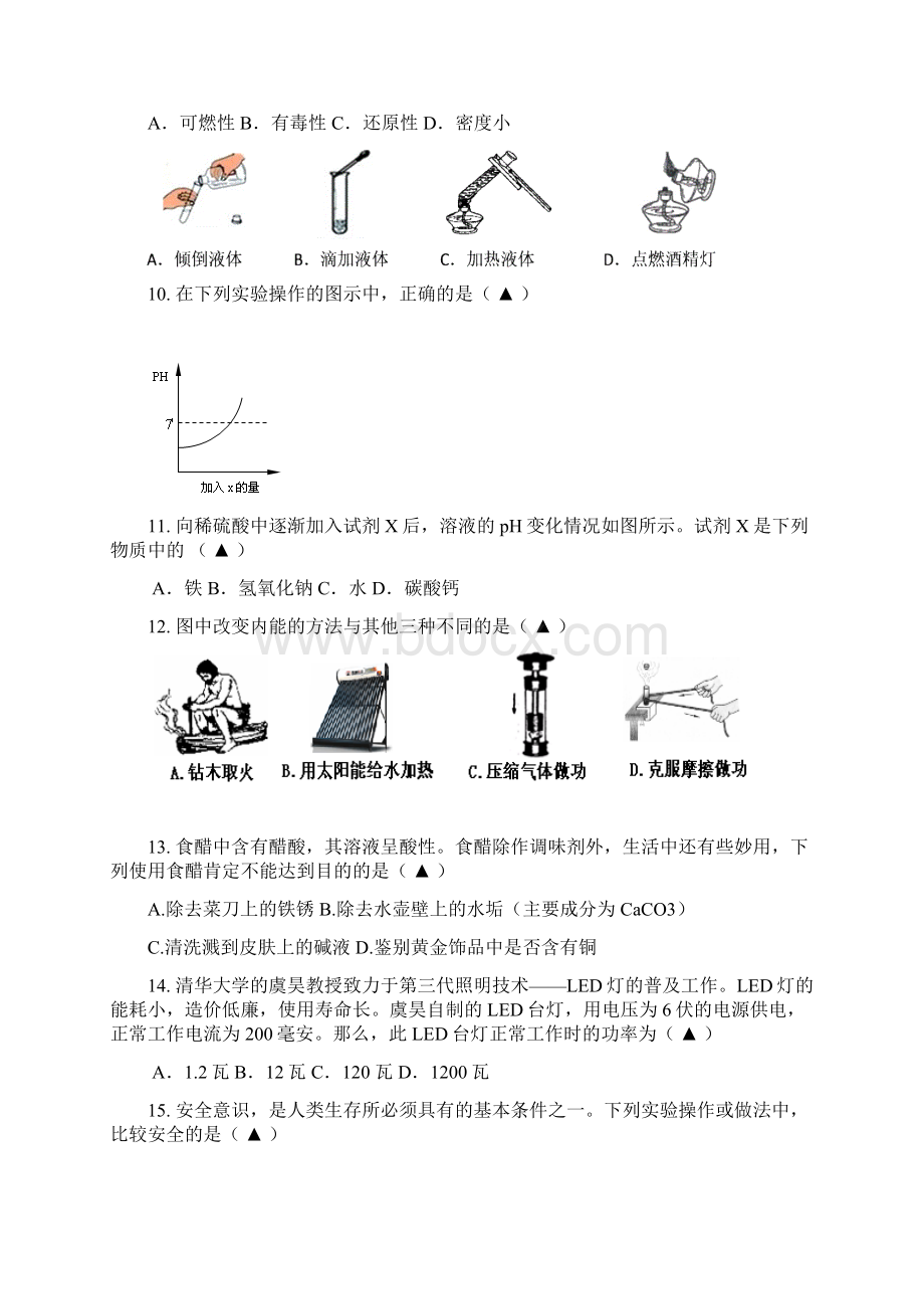 浙江省温州乐青乐成公立学校届九年级上学期期中考试科学附答案442255.docx_第3页