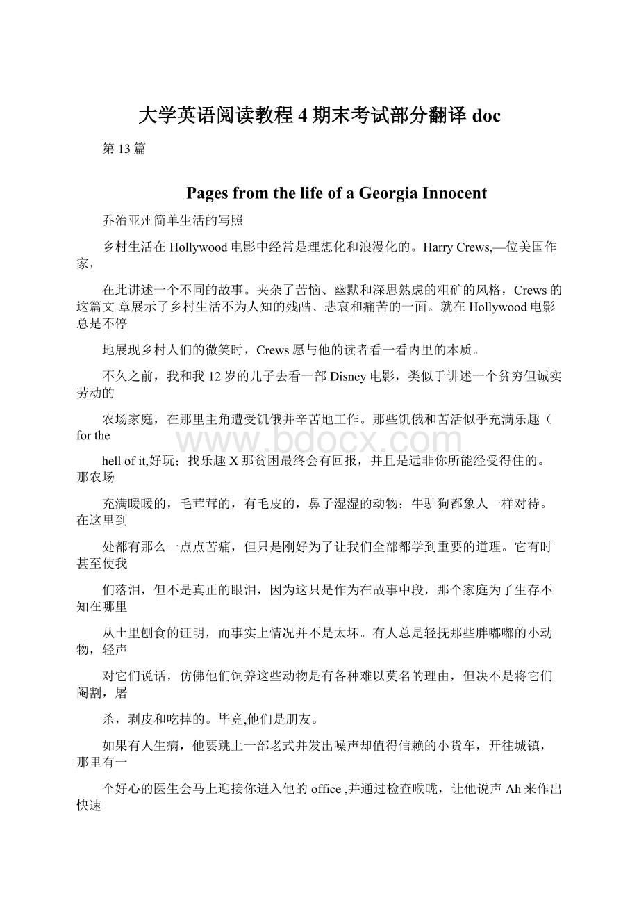 大学英语阅读教程4期末考试部分翻译doc文档格式.docx_第1页