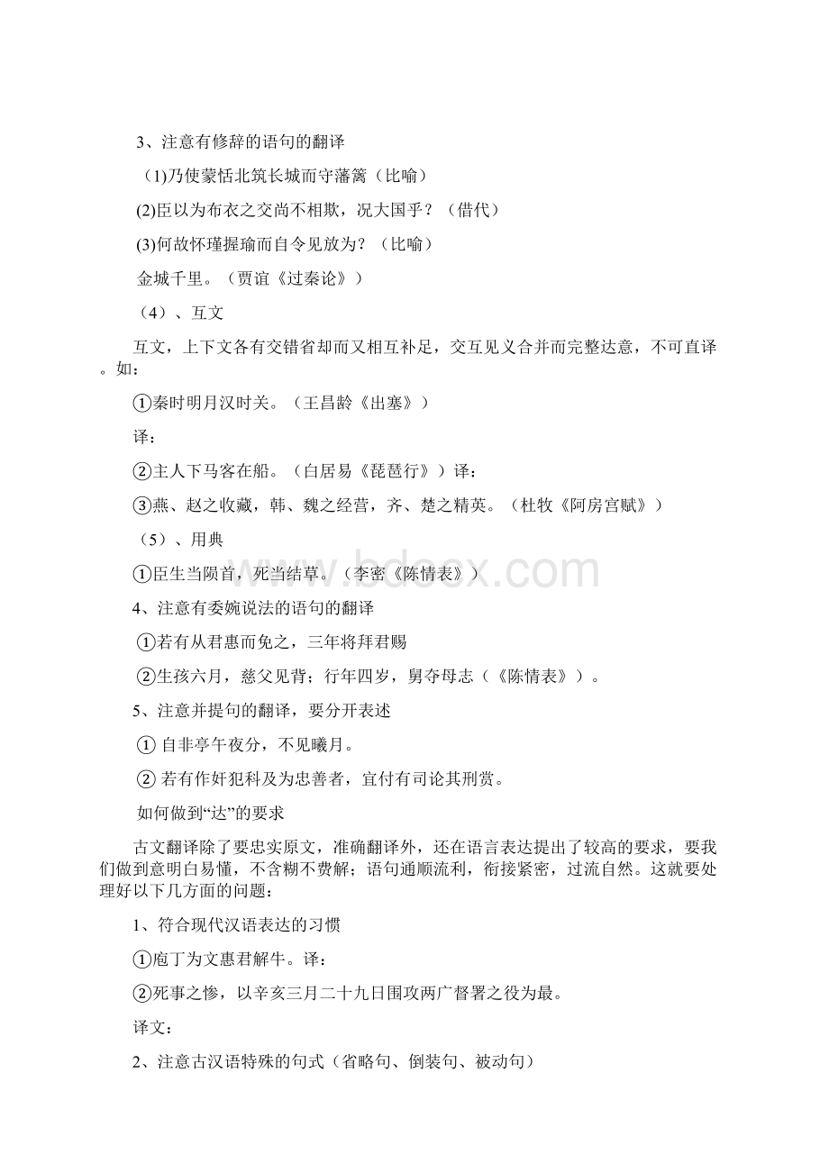 最新专题六文言文翻译导学案文档格式.docx_第3页