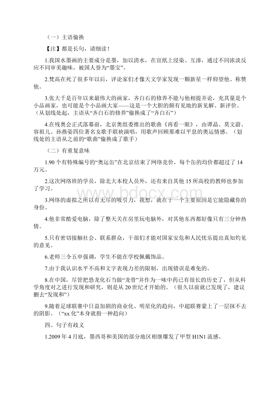 初中语文常见病句类型归纳.docx_第3页