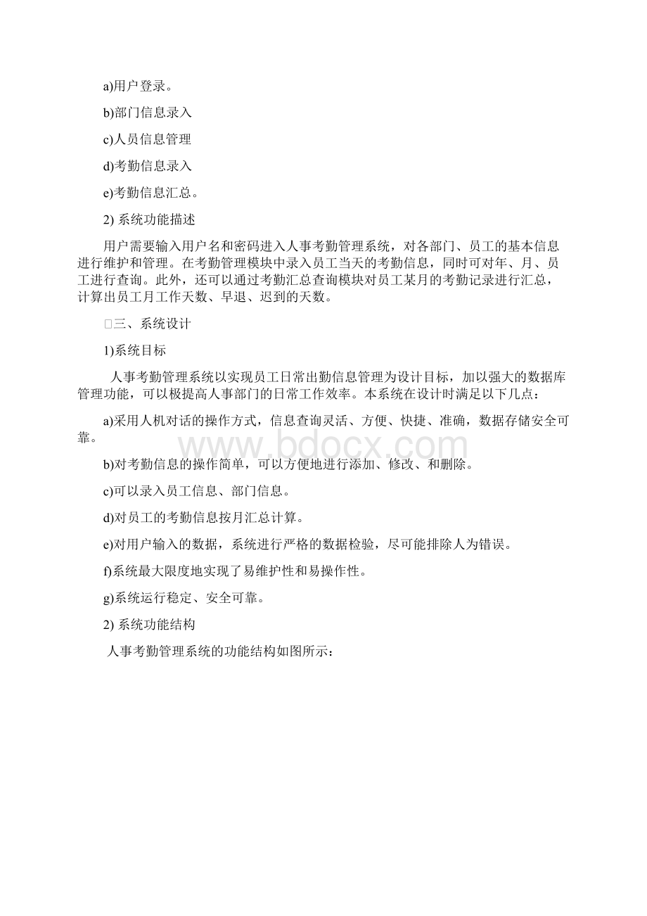 人事考勤管理系统培训课程.docx_第2页