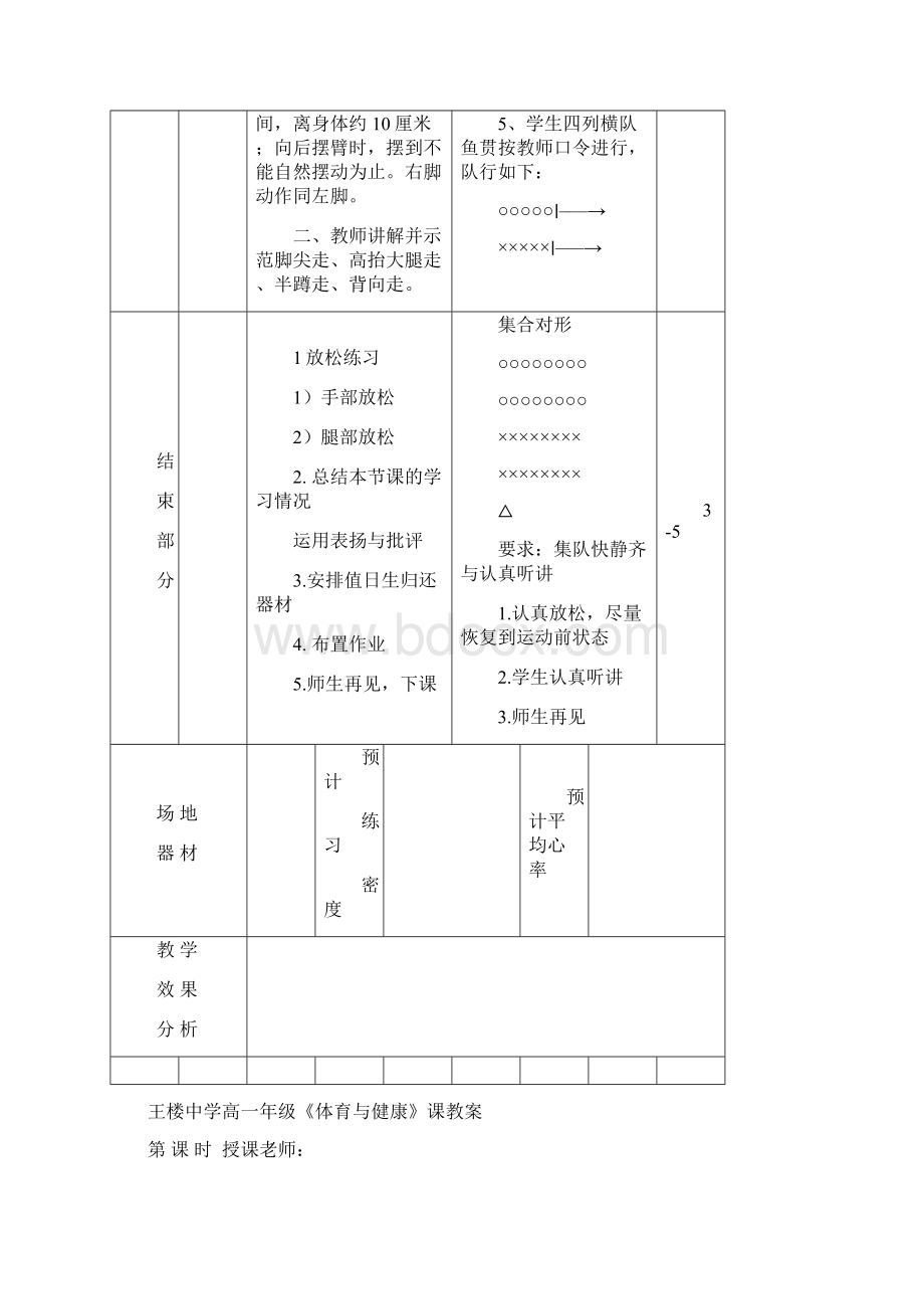 高一体育课教案篇Word格式.docx_第3页