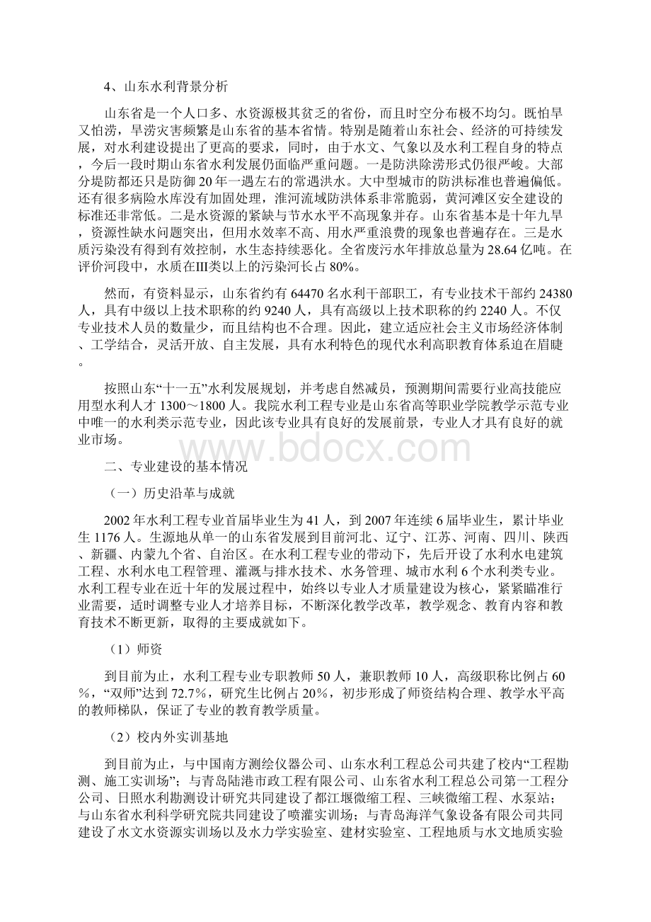 二专业建设目标.docx_第2页