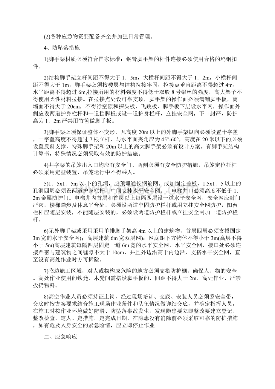 机电设备安装应急预案与机电设备安装通病及解决方案汇编文档格式.docx_第2页