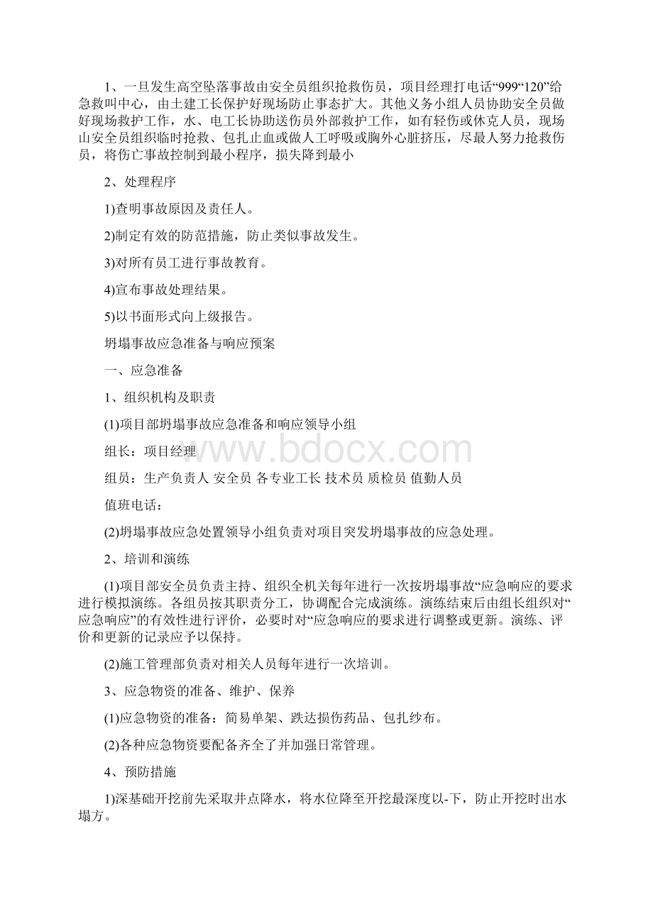 机电设备安装应急预案与机电设备安装通病及解决方案汇编文档格式.docx_第3页