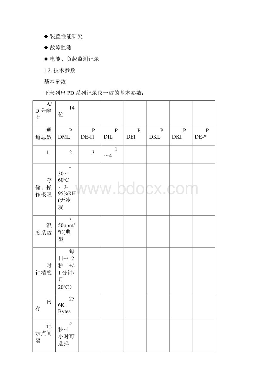 温度记录仪.docx_第2页