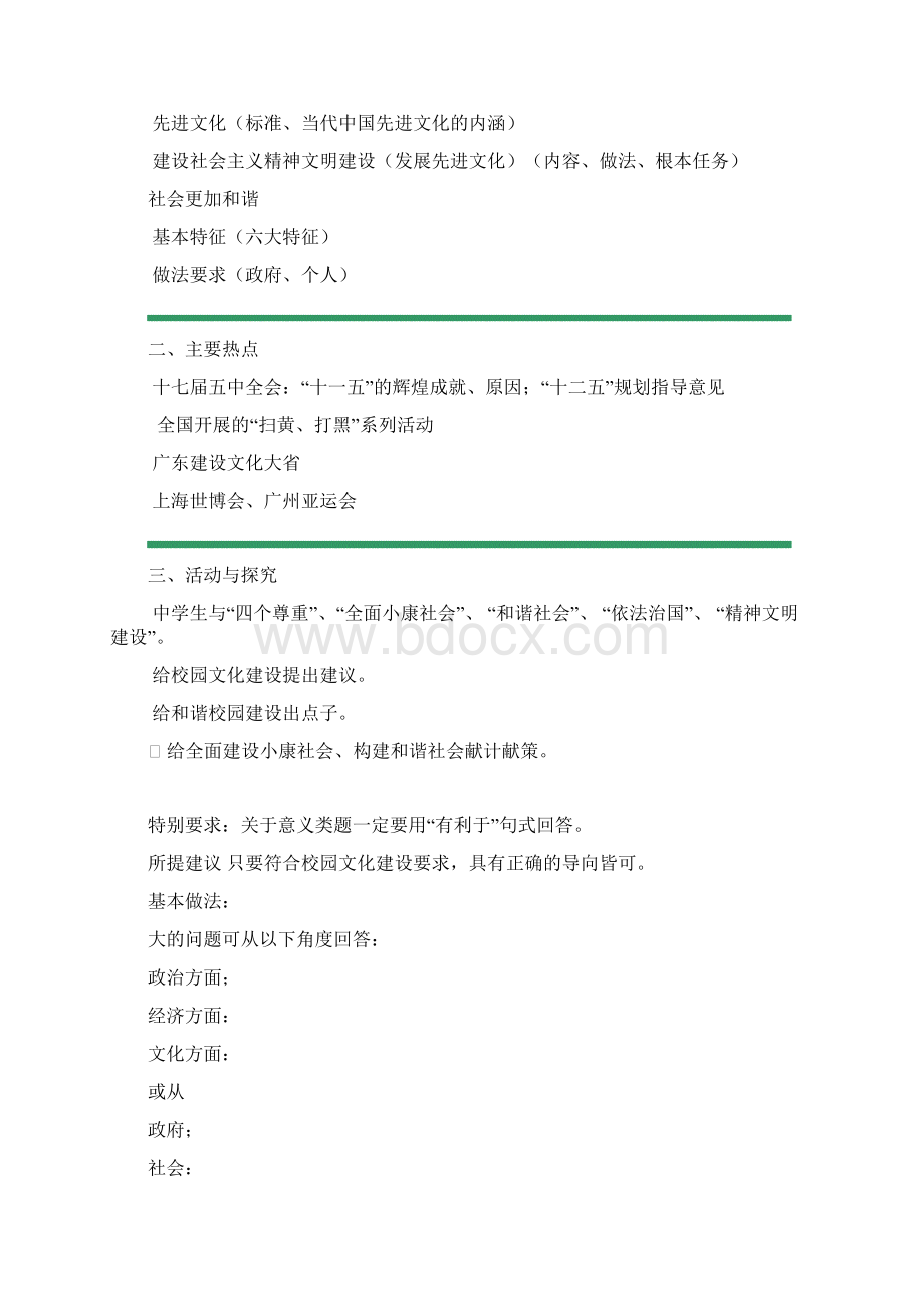 思想品德重要文件.docx_第3页