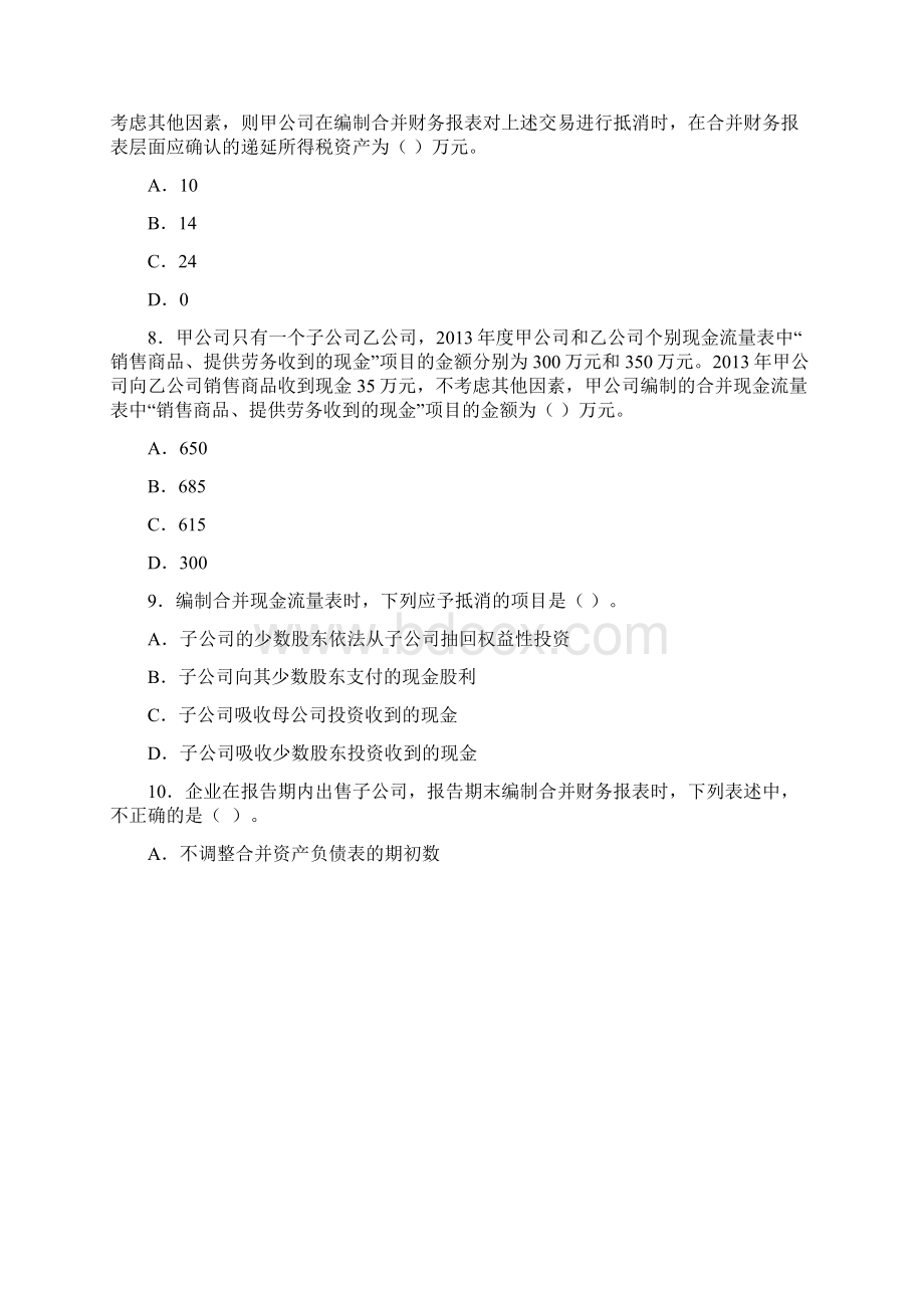 合并财务报表练习及答案文档格式.docx_第3页