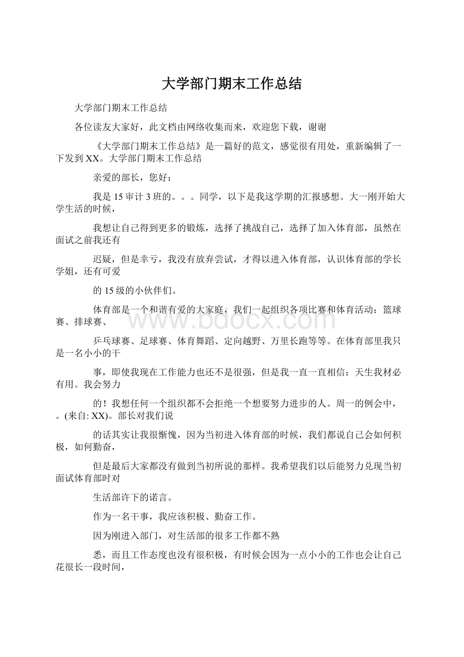 大学部门期末工作总结.docx_第1页