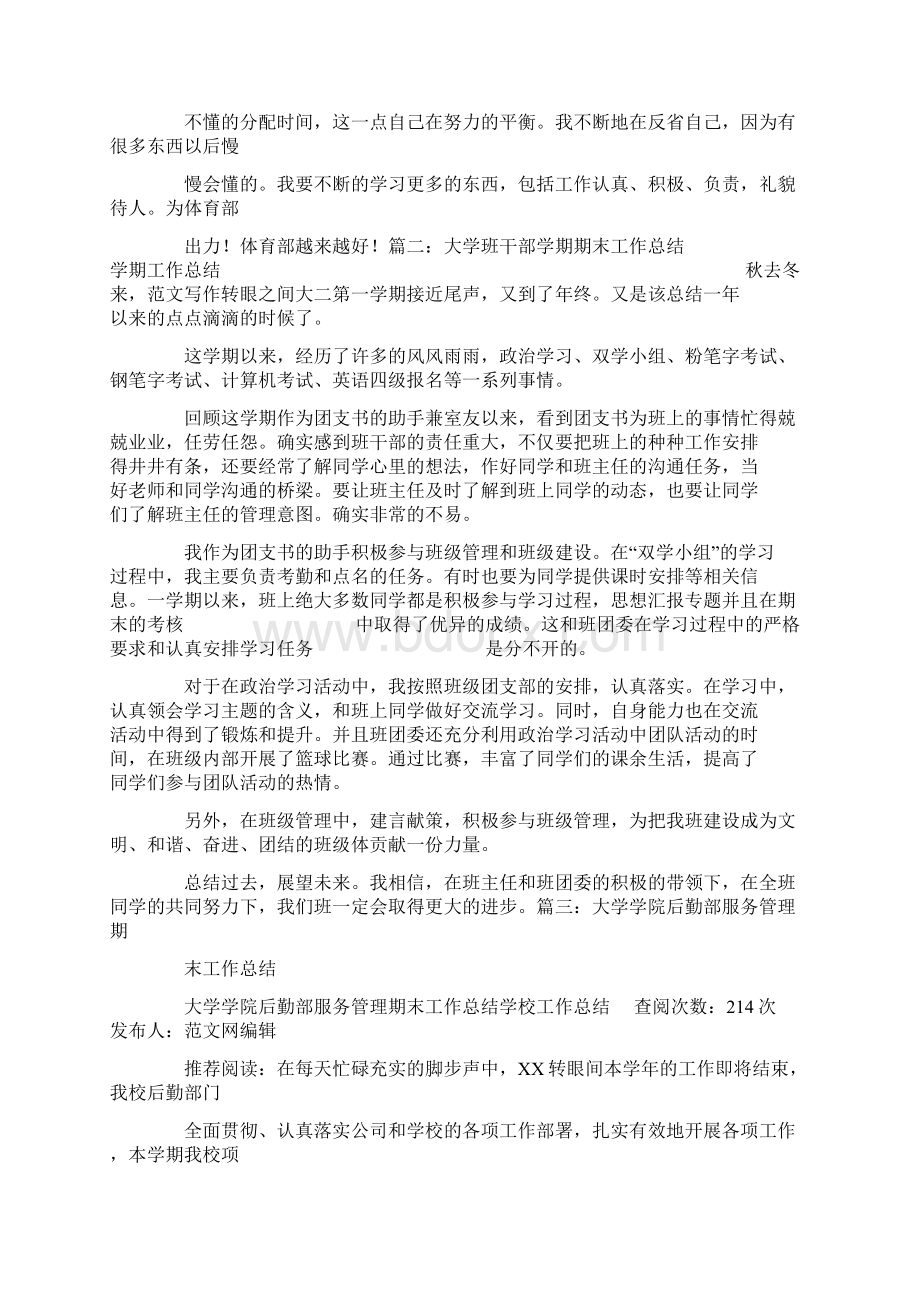 大学部门期末工作总结.docx_第2页