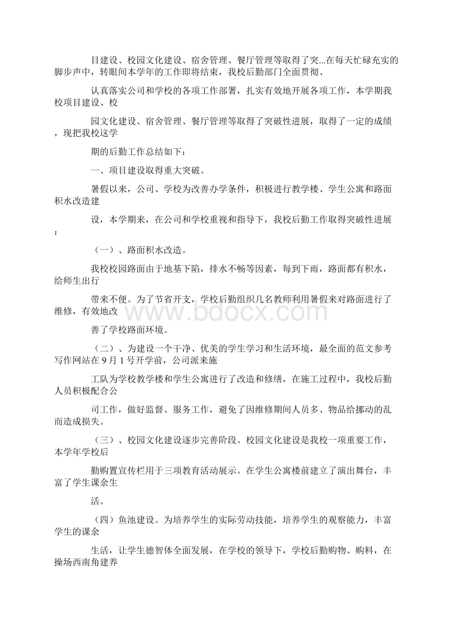 大学部门期末工作总结.docx_第3页