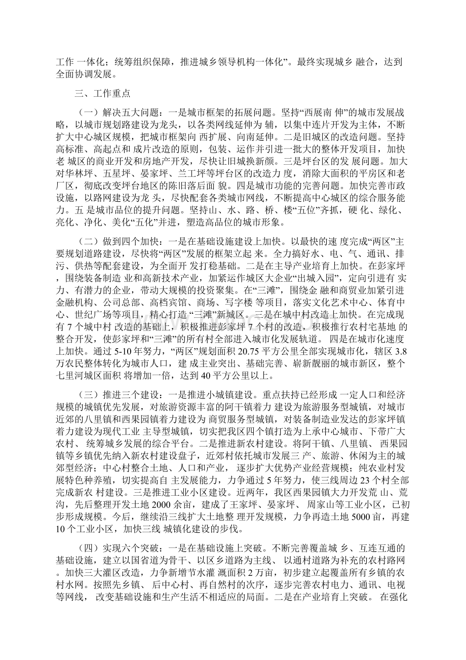 关于加快统筹城乡一体化发展的实施意见.docx_第2页