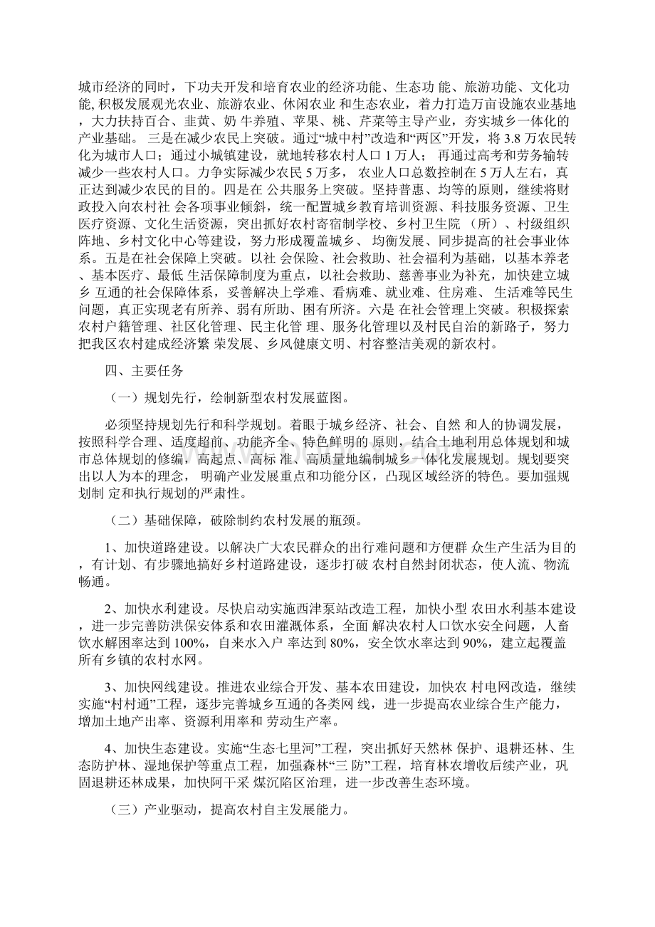 关于加快统筹城乡一体化发展的实施意见.docx_第3页