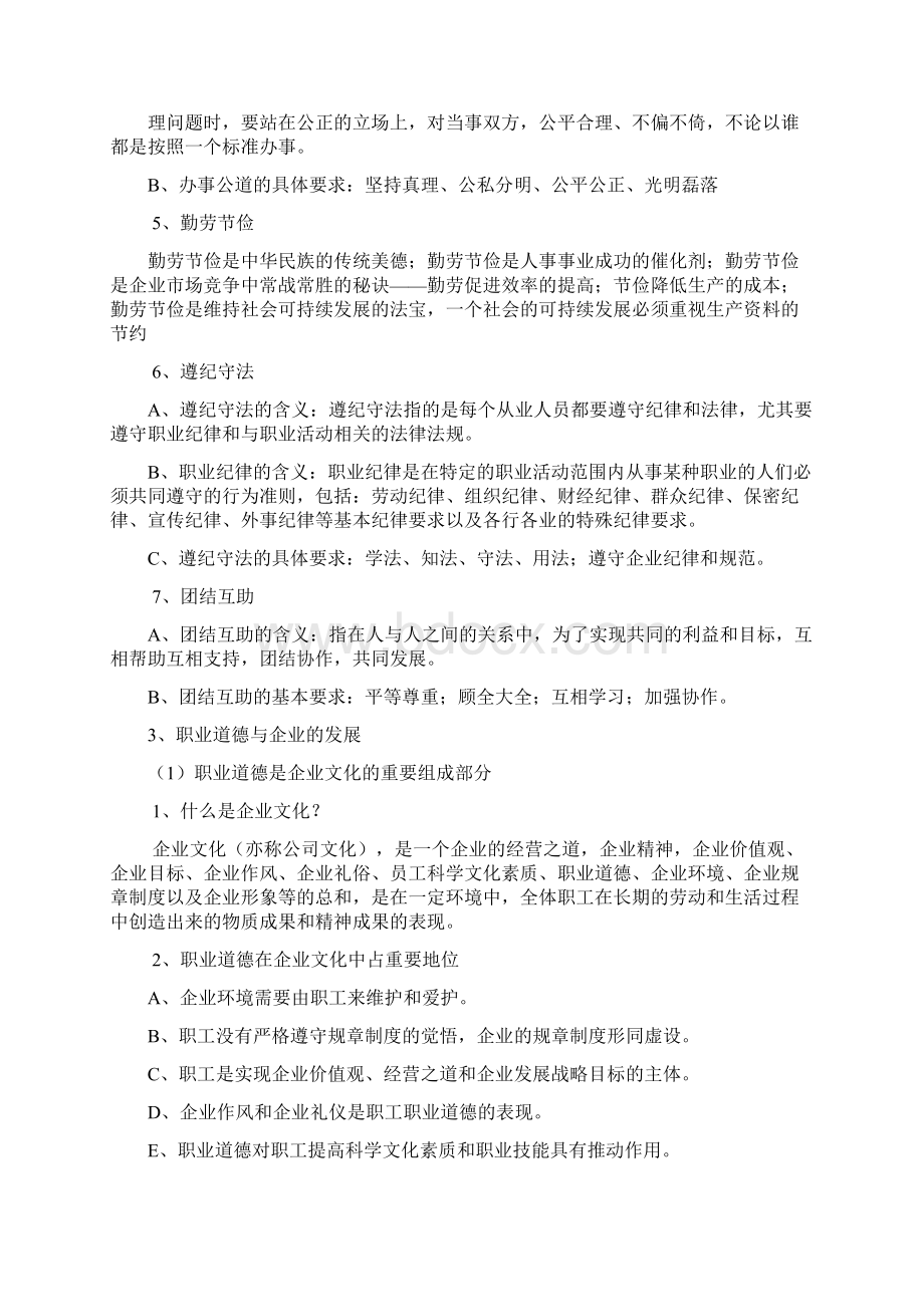 职业道德培训Word格式文档下载.docx_第2页