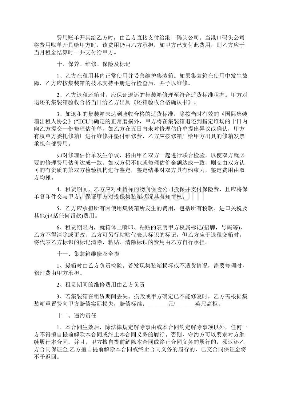 集装箱租赁合同范文汇总10篇.docx_第3页