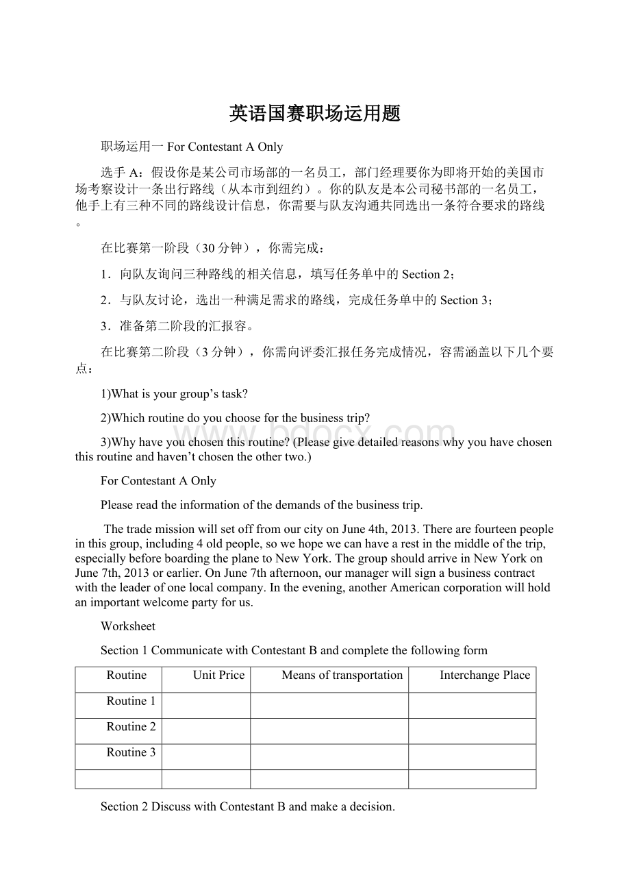 英语国赛职场运用题Word格式文档下载.docx