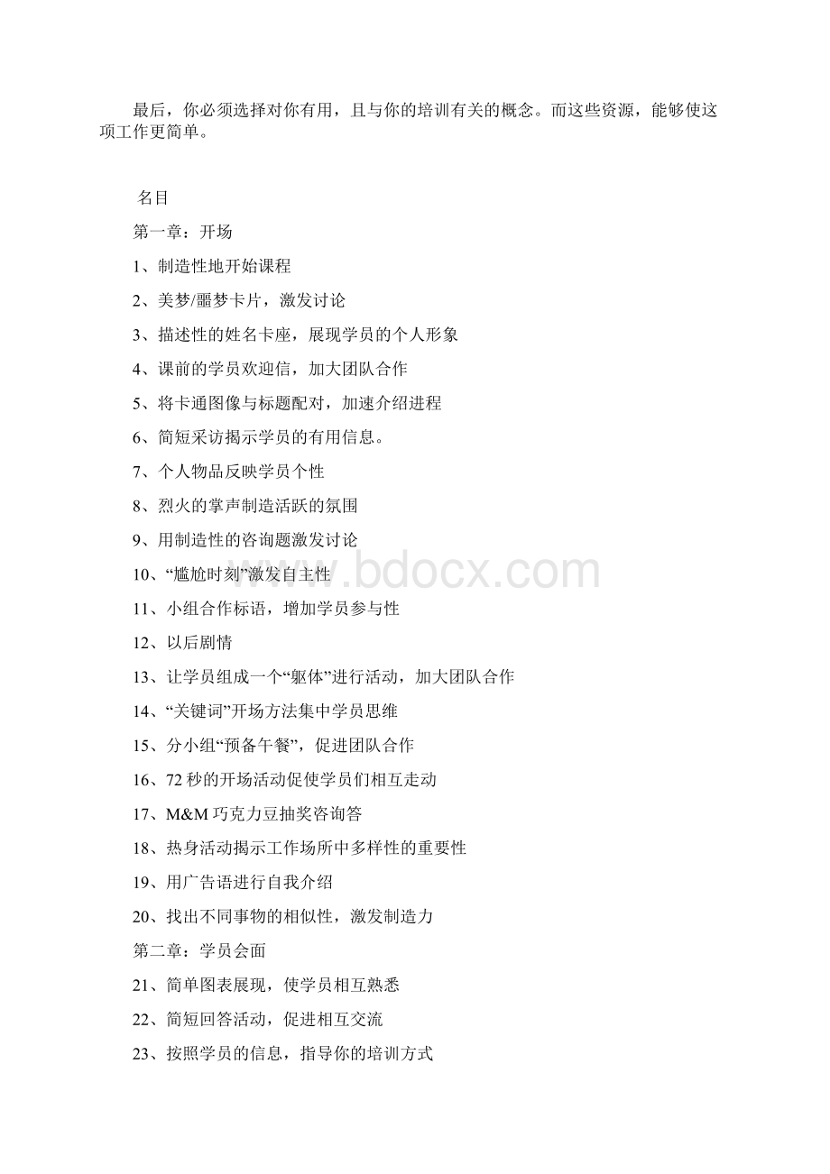 培训师创意101系列动态开场与激活.docx_第2页