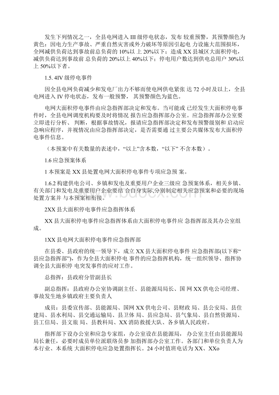 XX县大面积停电事件应急预案.docx_第3页