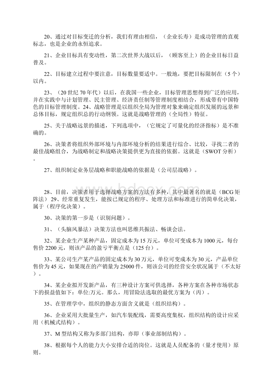 管理学基础范围Word文件下载.docx_第2页