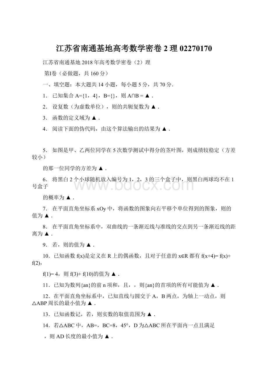 江苏省南通基地高考数学密卷2理02270170.docx_第1页