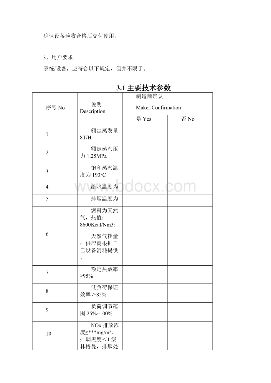 燃气蒸汽锅炉URS.docx_第3页