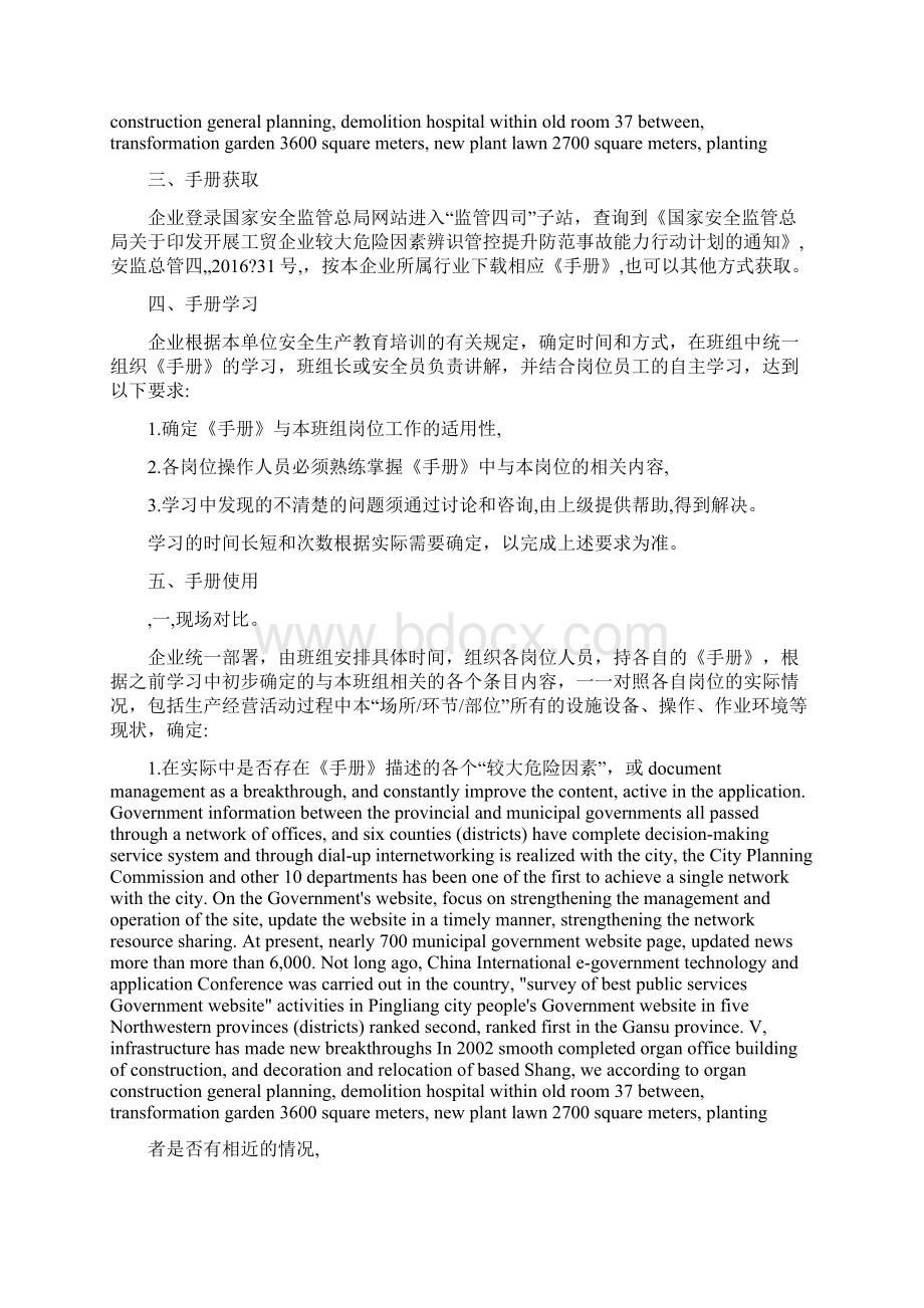 工贸行业较大危险因素辨识与防范指导手册.docx_第2页