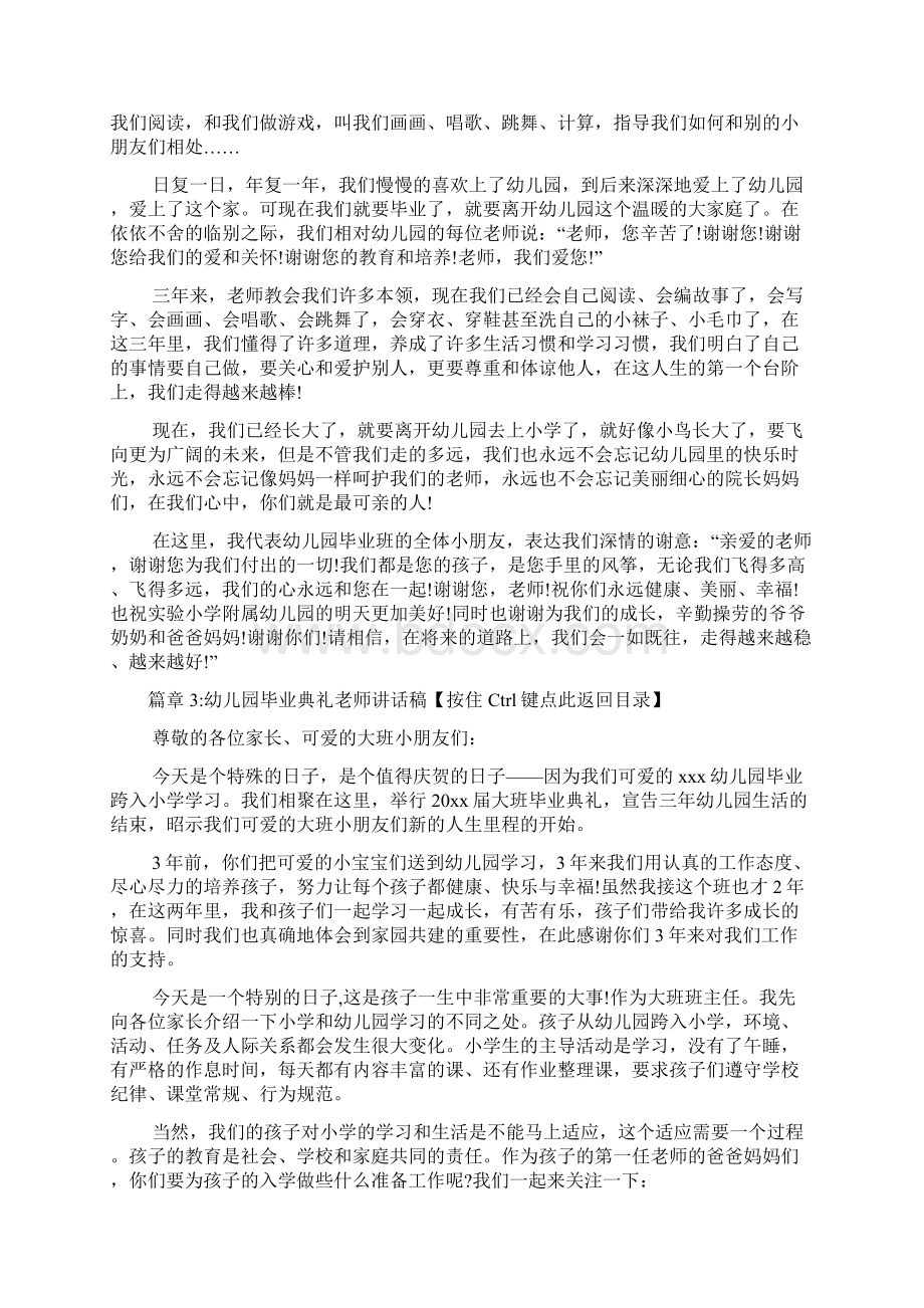 幼儿园毕业典礼老师讲话稿4篇Word下载.docx_第3页