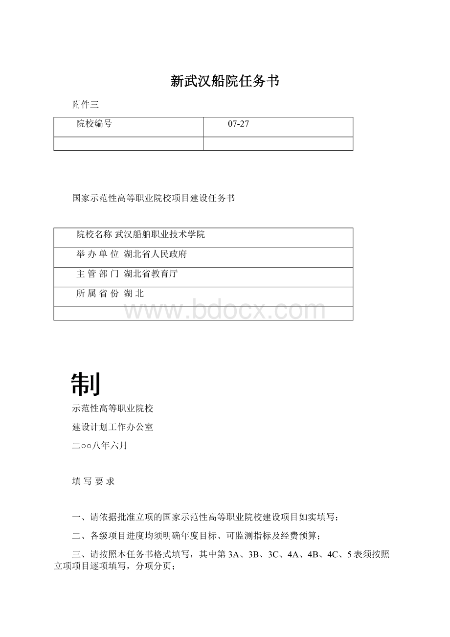 新武汉船院任务书.docx