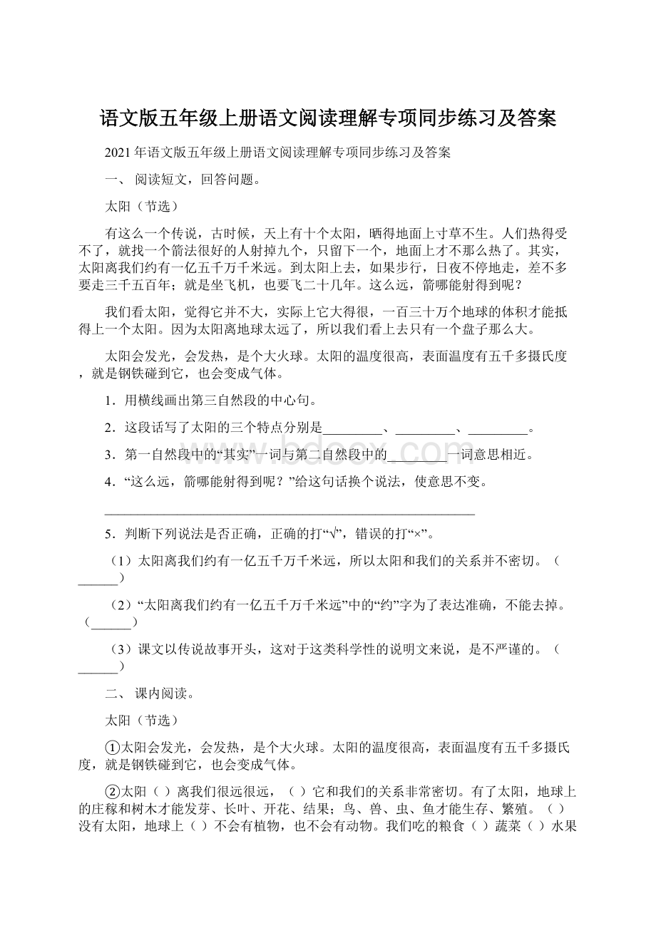 语文版五年级上册语文阅读理解专项同步练习及答案Word下载.docx